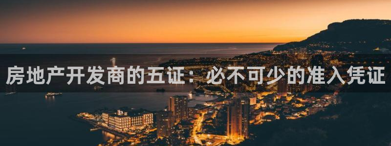 永利地产怎么样