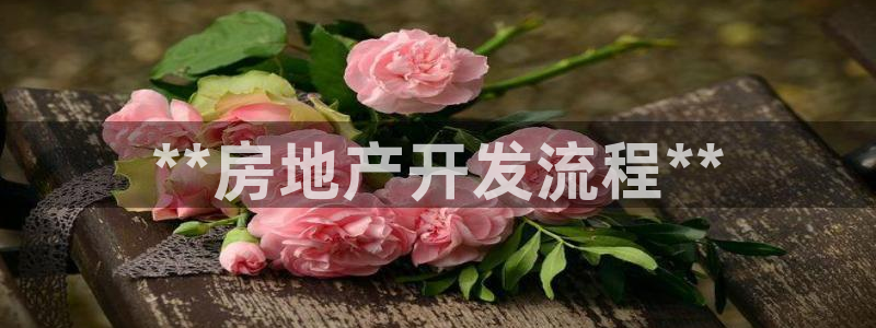 永利带业高管人员