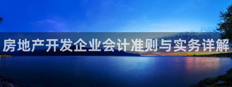 澳门永利集闭游误乐