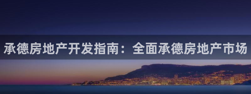 永利房地产有限公司怎么样